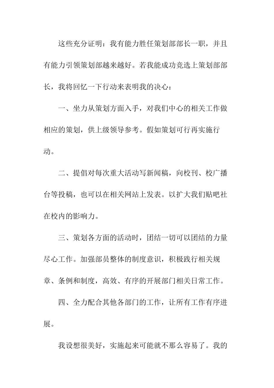 策划部部长竞选演讲稿_第3页