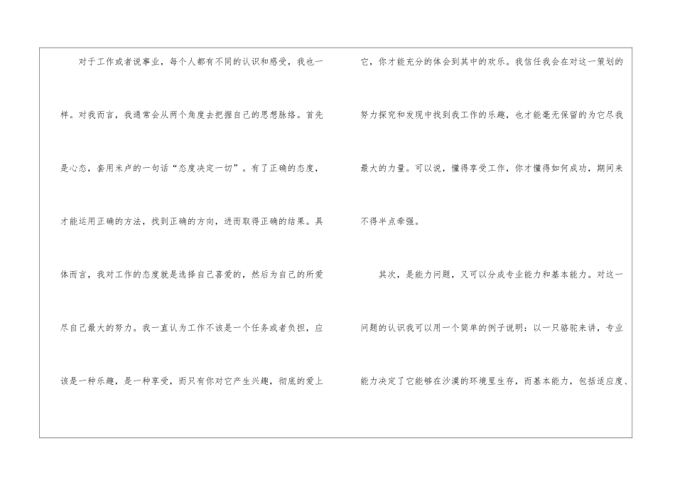 策划部部门年终工作总结-部门工作总结_第2页
