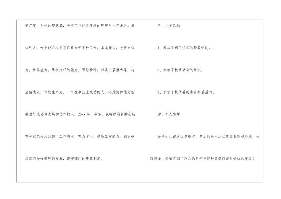 策划部部门年终工作总结-部门工作总结_第3页
