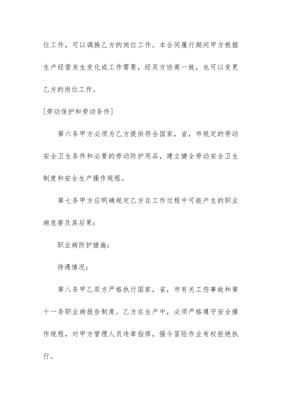 签了两个公司的劳动合同3篇-两个公司签订劳动合同_第3页