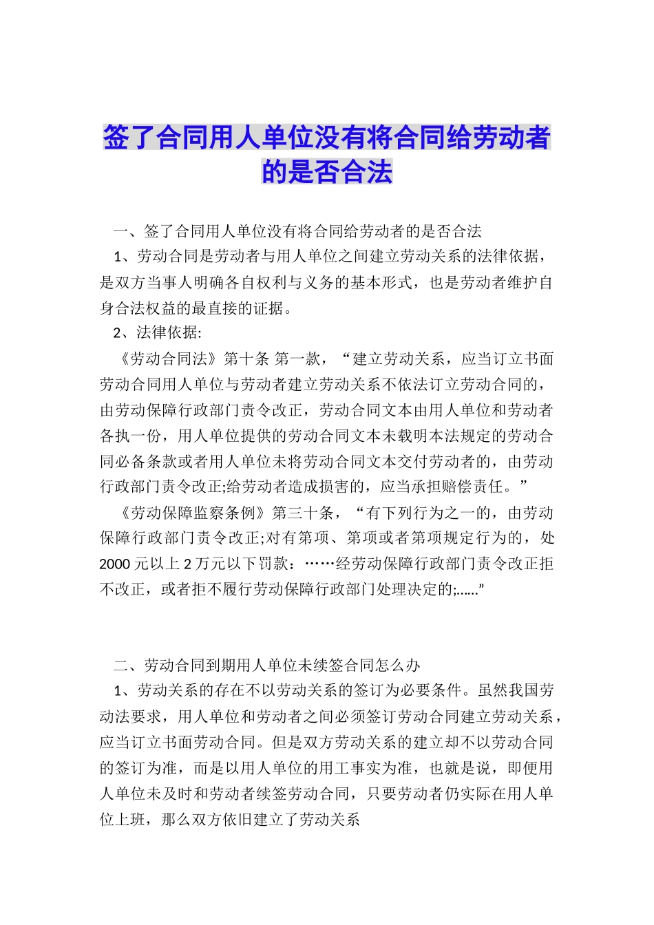 签了合同用人单位没有将合同给劳动者的是否合法_第1页