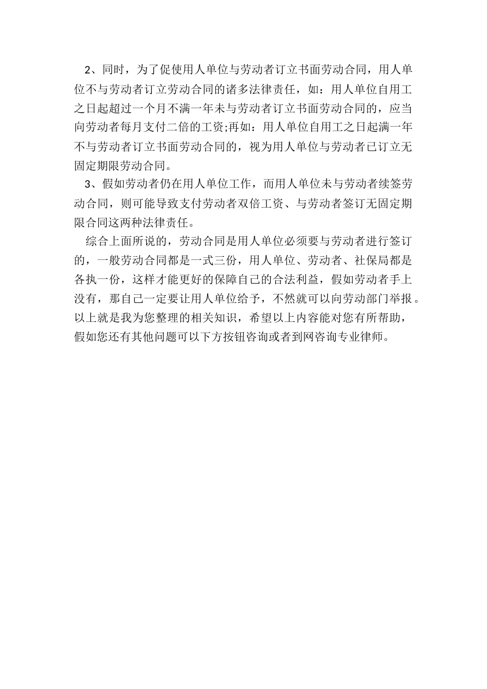 签了合同用人单位没有将合同给劳动者的是否合法_第2页