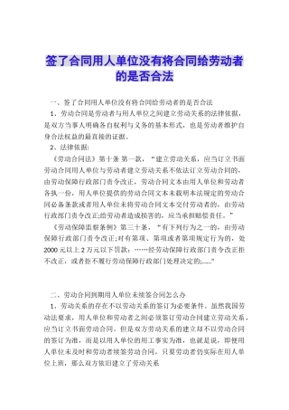 签了合同用人单位没有将合同给劳动者的是否合法