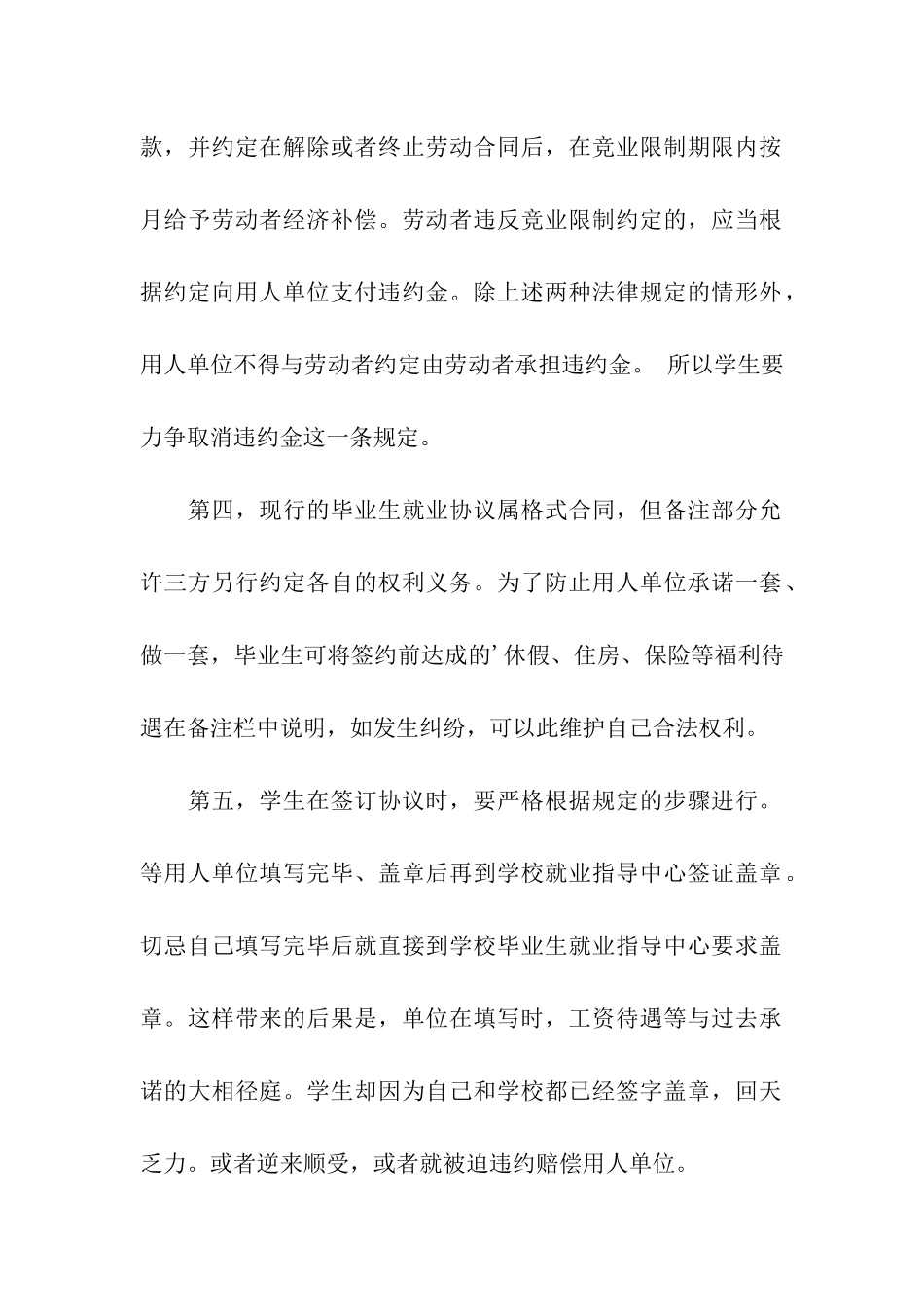 签三方协议要留心五个细节_第2页