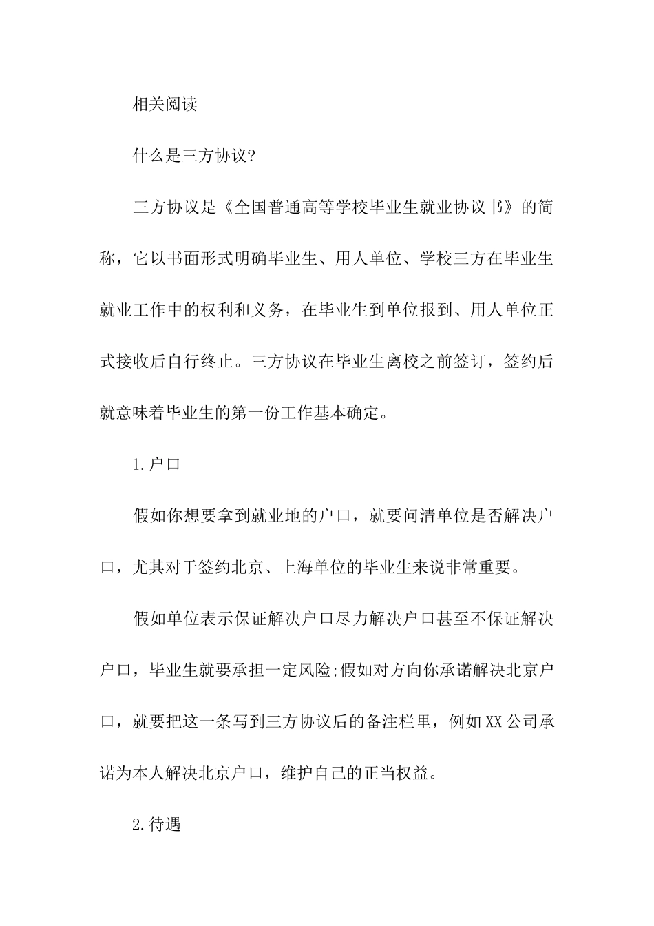签三方协议要留心五个细节_第3页