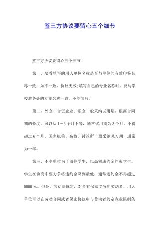 签三方协议要留心五个细节