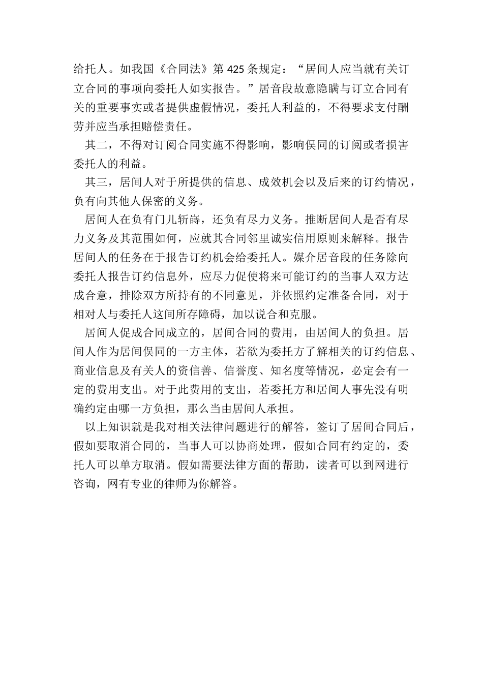 签了居间合同如何取消_第2页