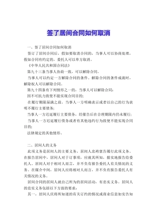 签了居间合同如何取消