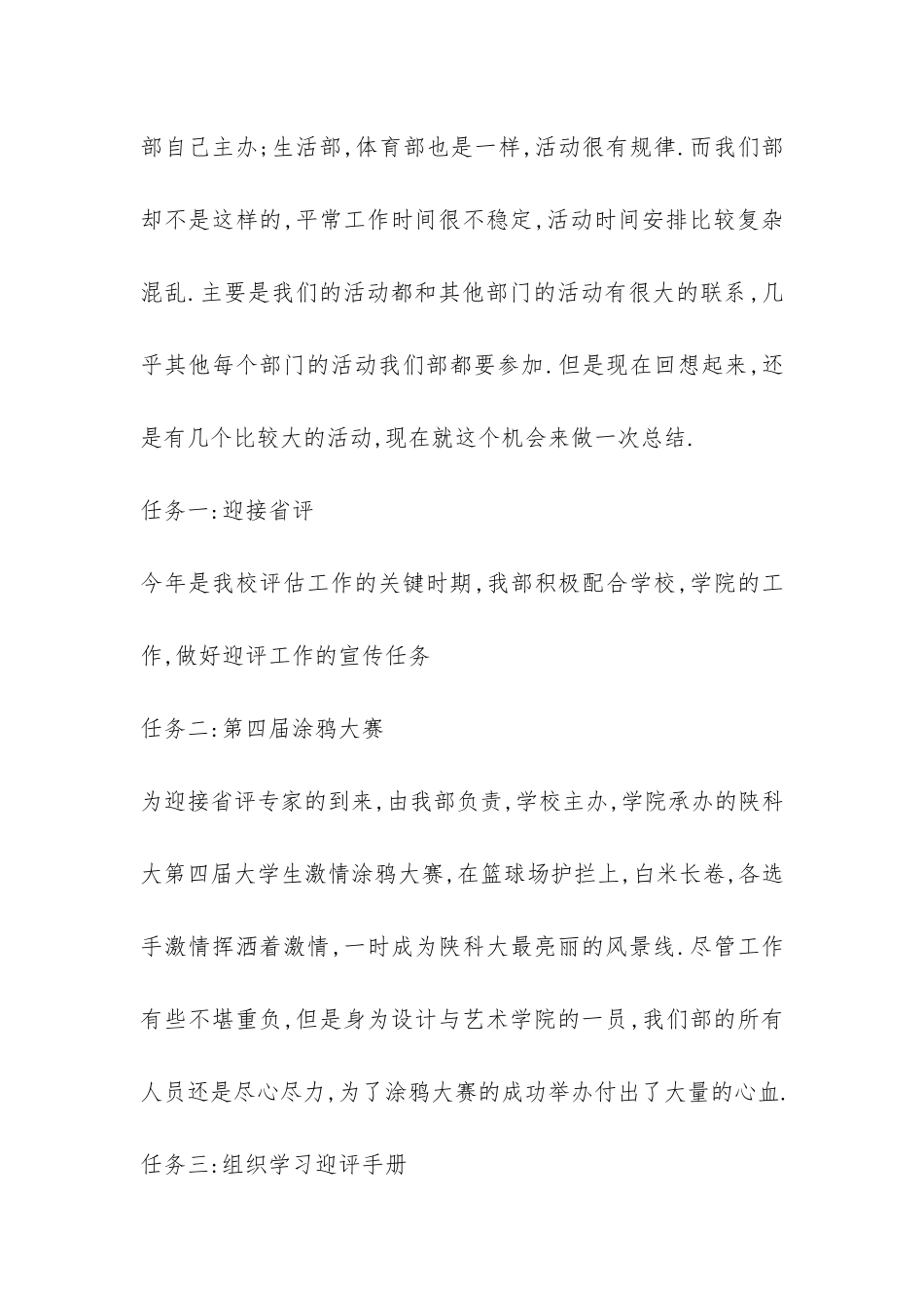 策宣部2024年度工作总结-_第2页