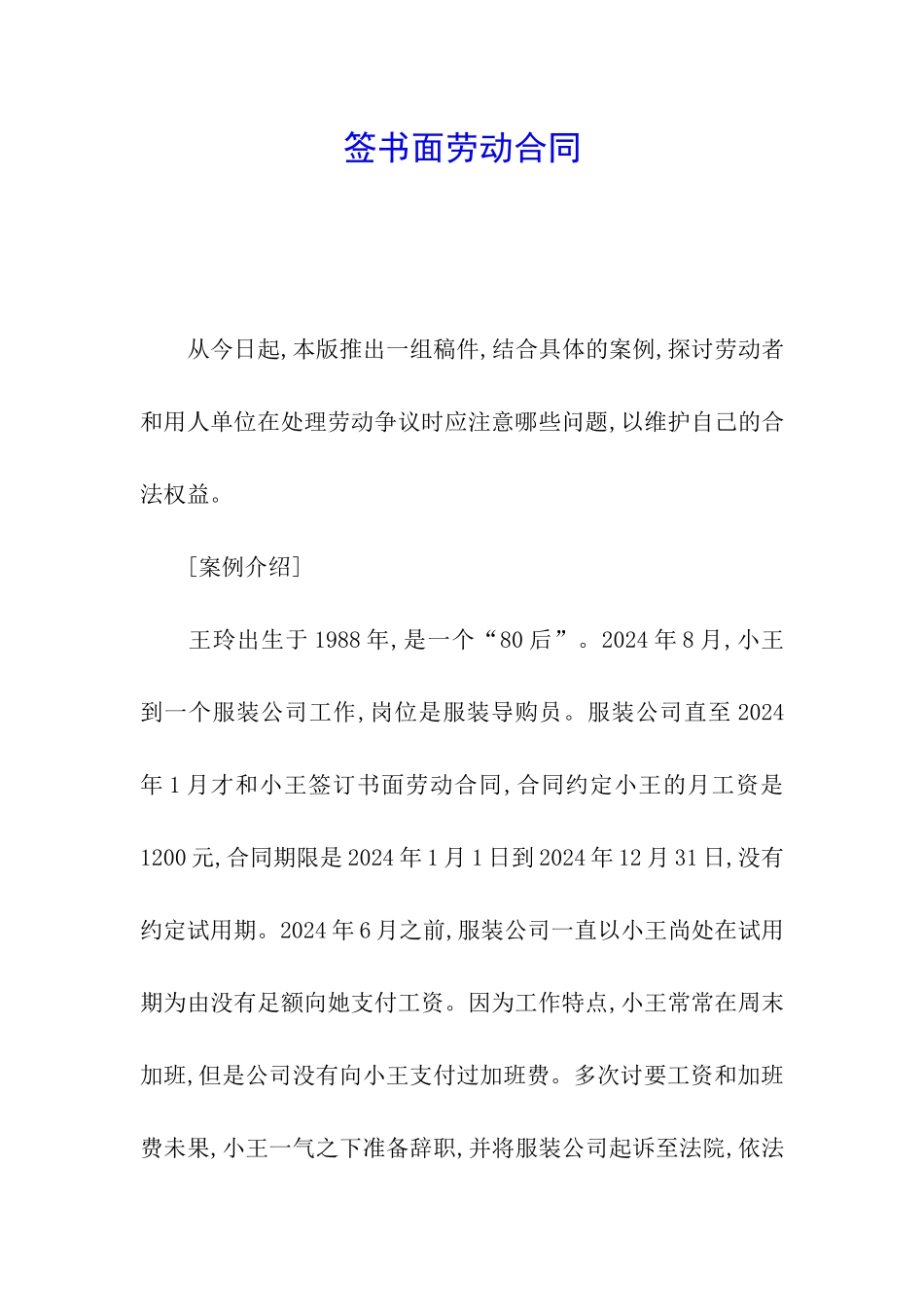 签书面劳动合同_第1页