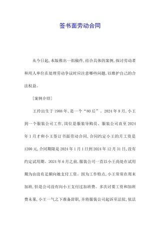 签书面劳动合同