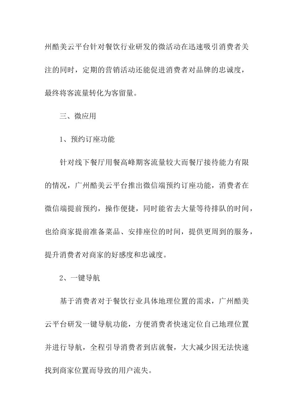 策划餐饮营销的活动方案_第3页