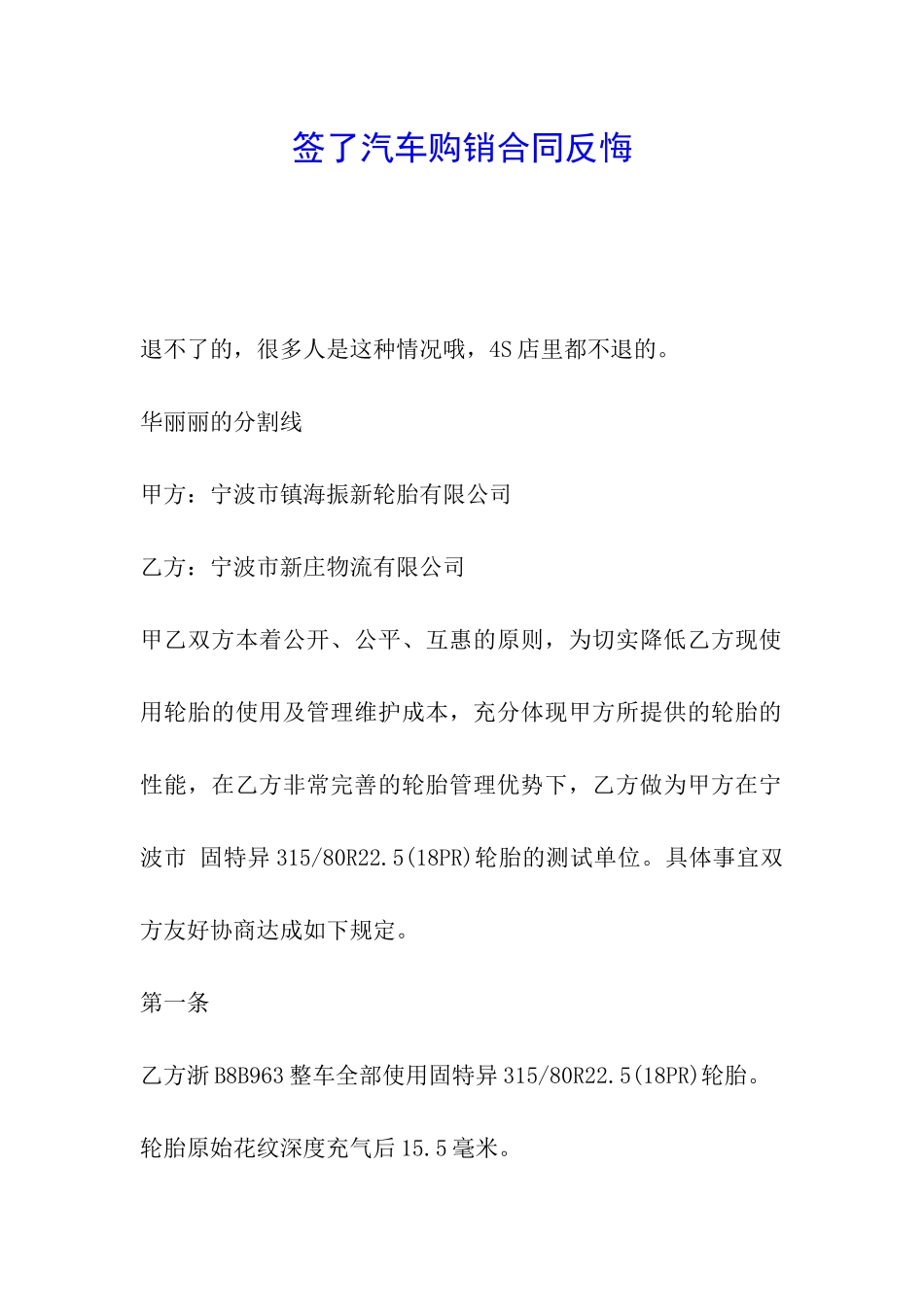 签了汽车购销合同反悔_第1页