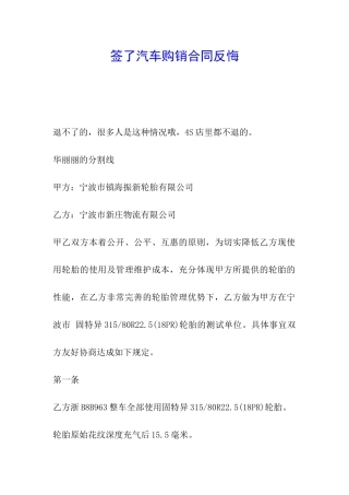 签了汽车购销合同反悔