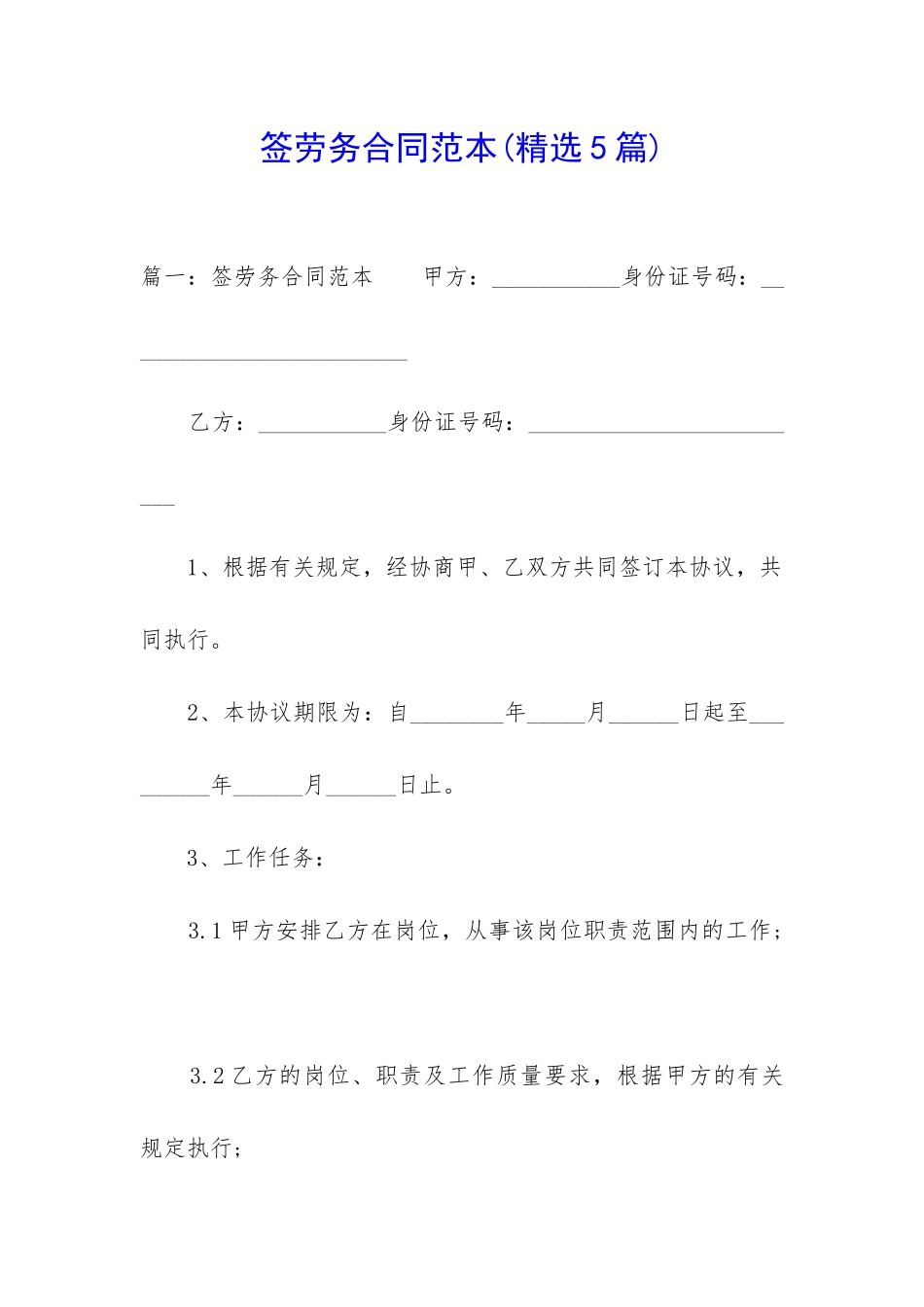签劳务合同范本_第1页