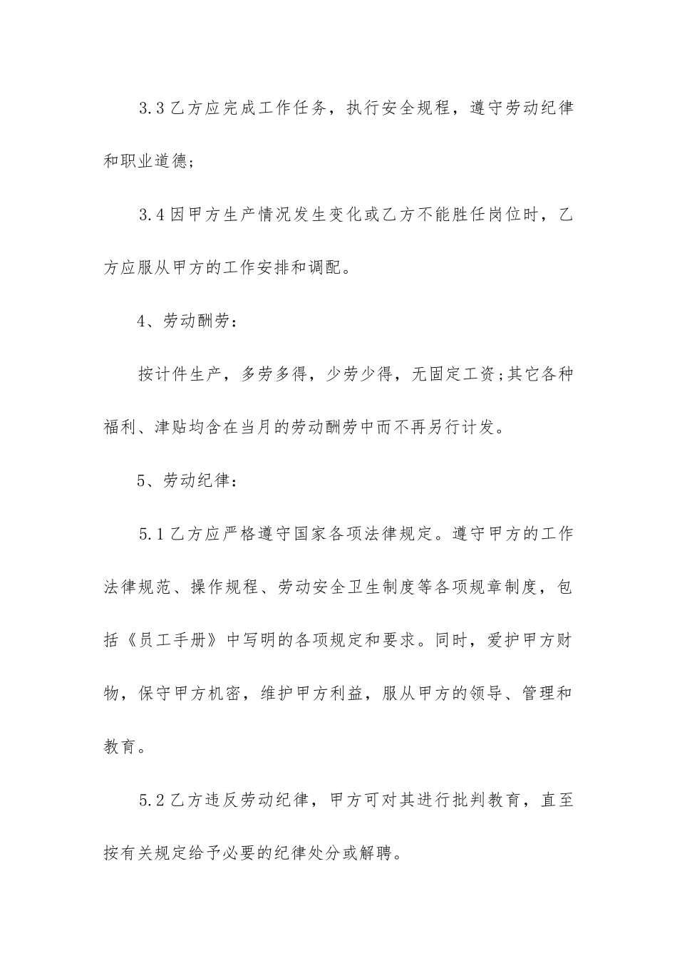 签劳务合同范本_第2页