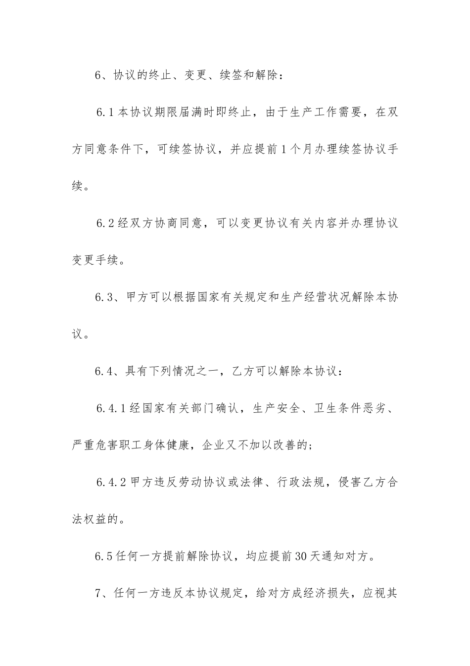 签劳务合同范本_第3页