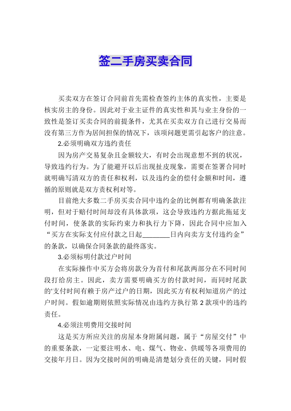 签二手房买卖合同_第1页