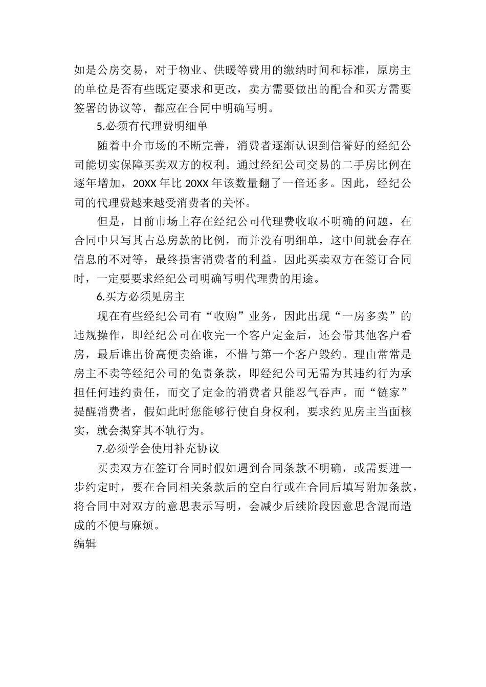 签二手房买卖合同_第2页