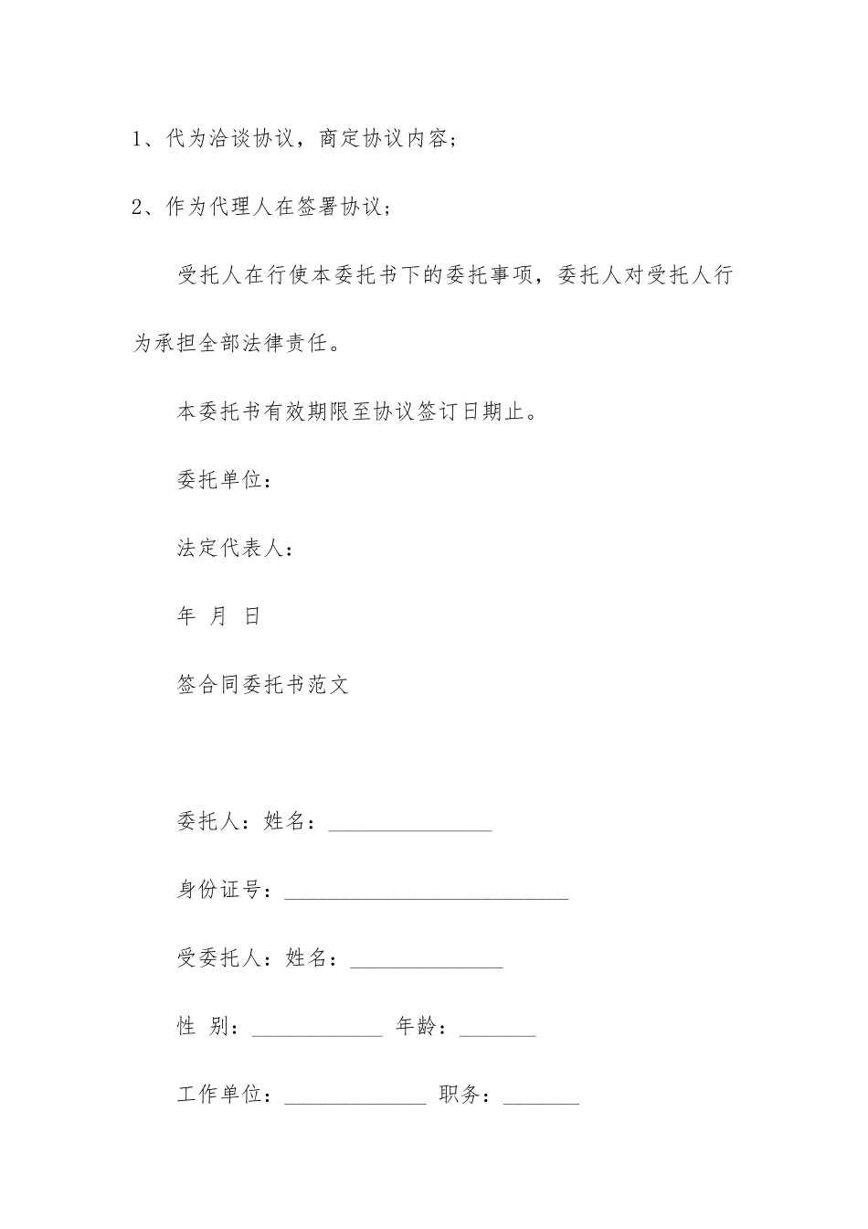 签合同委托书范本共4篇_第2页