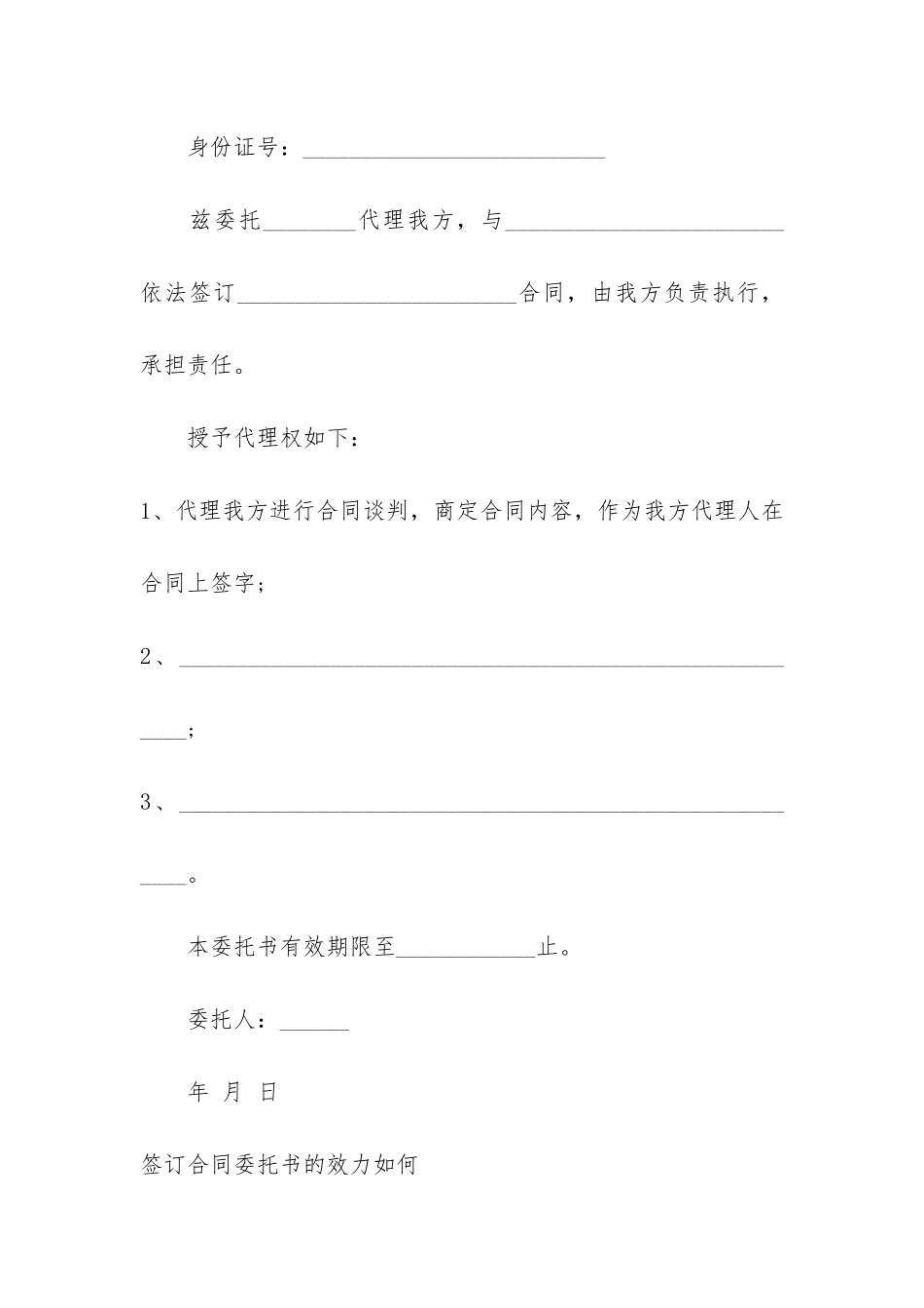 签合同委托书范本共4篇_第3页