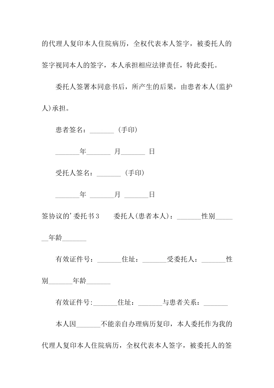 签协议的委托书_第3页