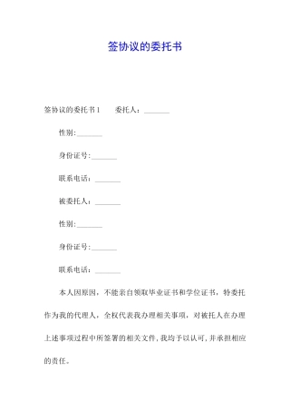 签协议的委托书