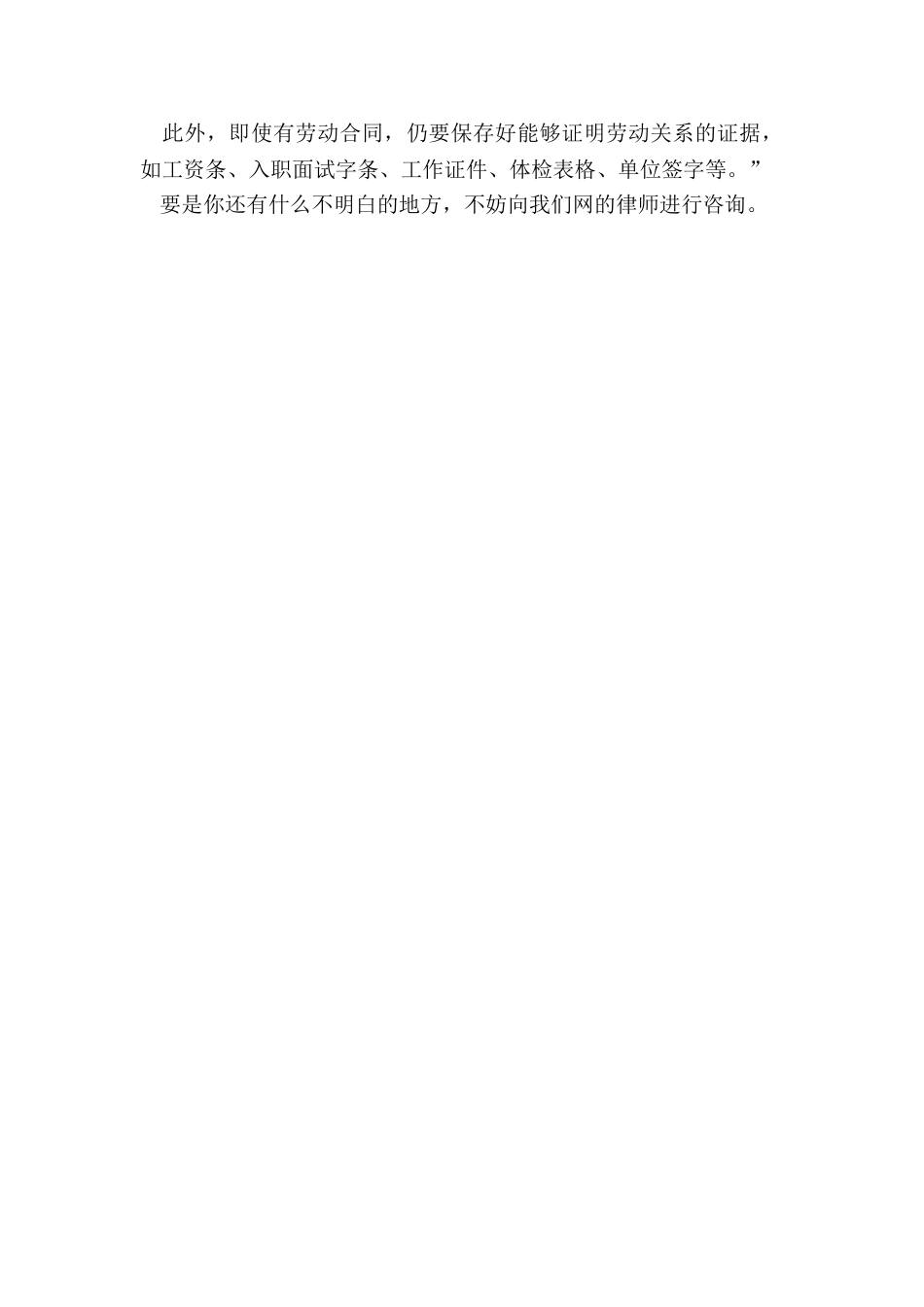 签劳动合同时注意哪些问题_第3页