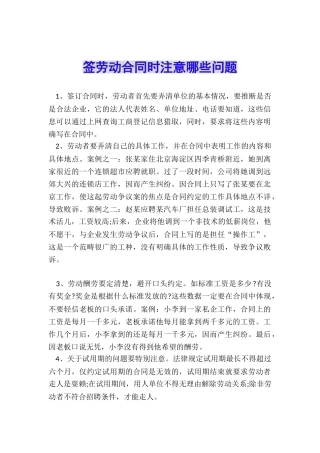 签劳动合同时注意哪些问题