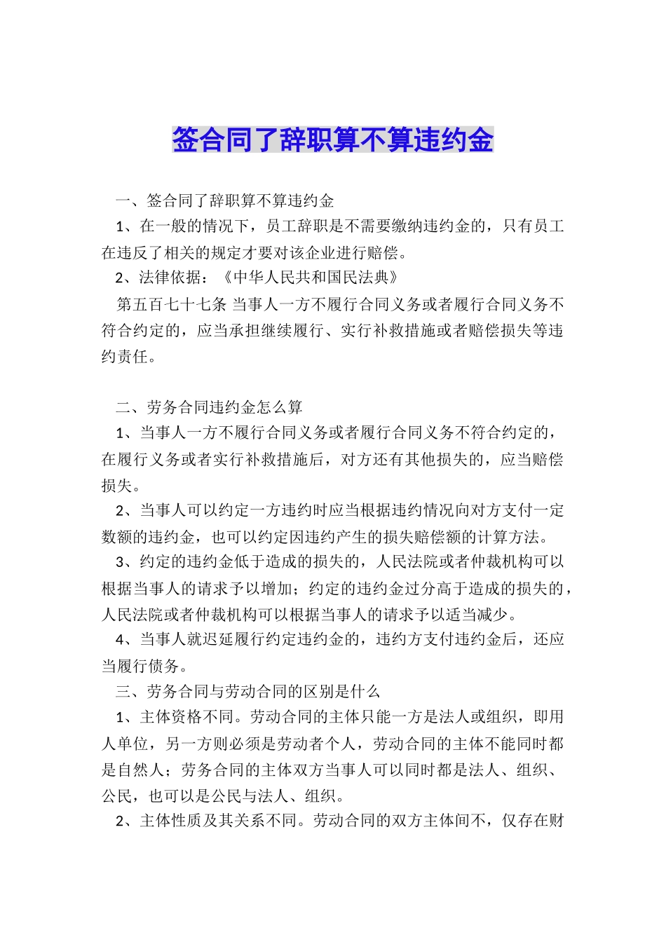 签合同了辞职算不算违约金_第1页