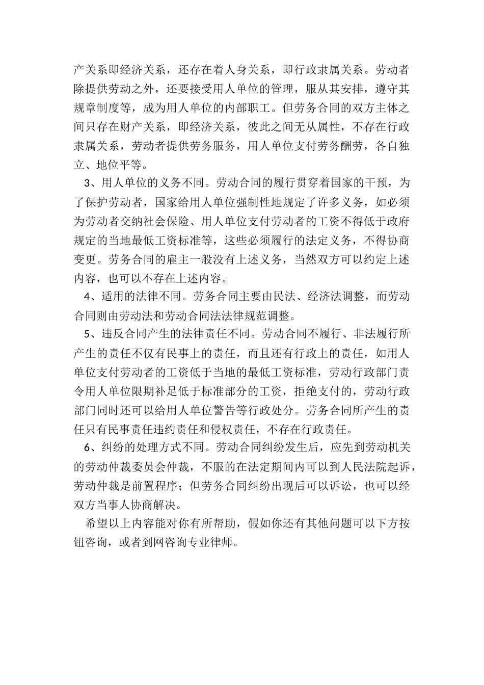 签合同了辞职算不算违约金_第2页