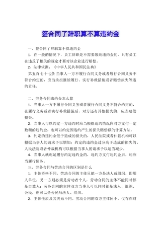 签合同了辞职算不算违约金