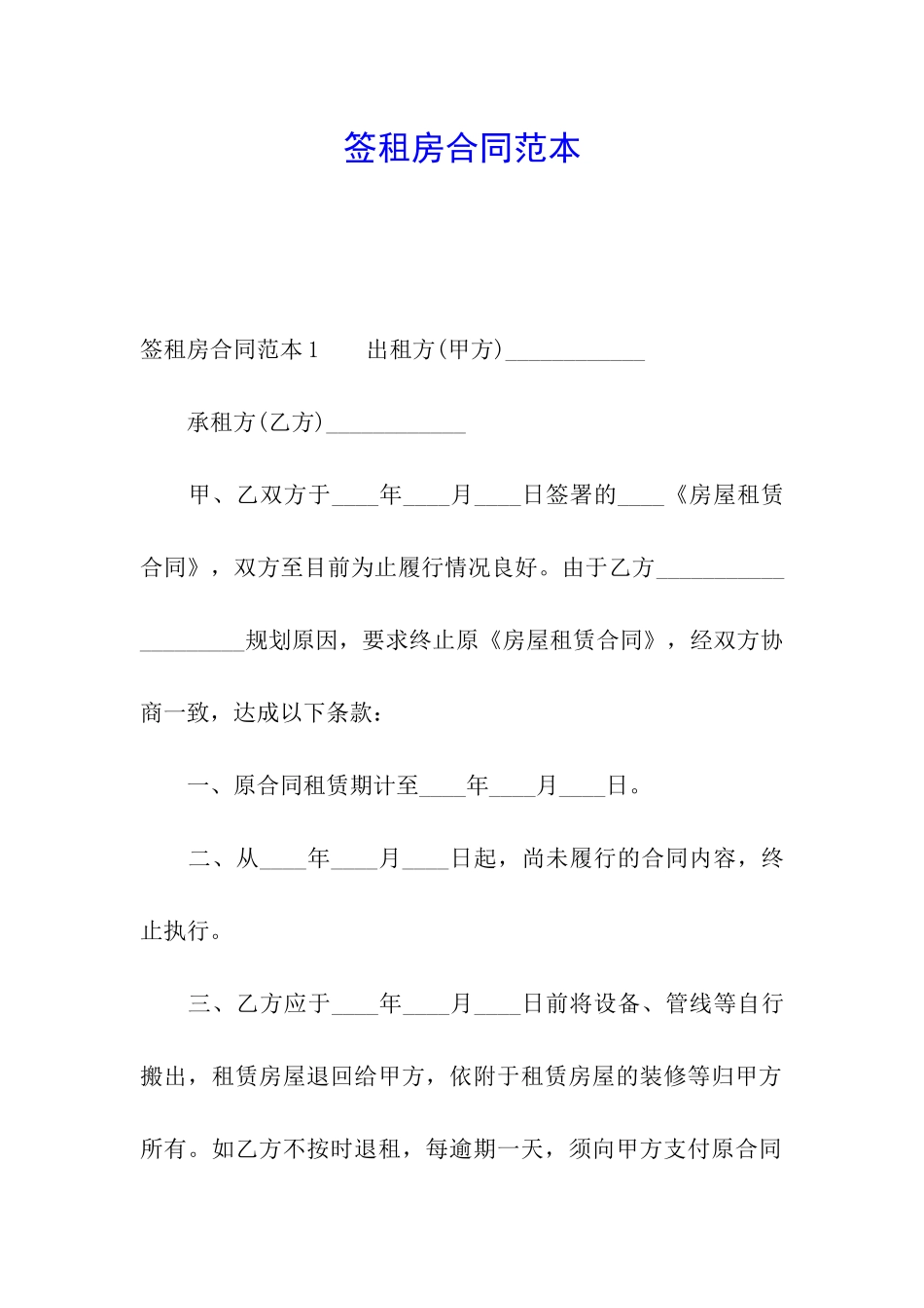 签租房合同范本_第1页