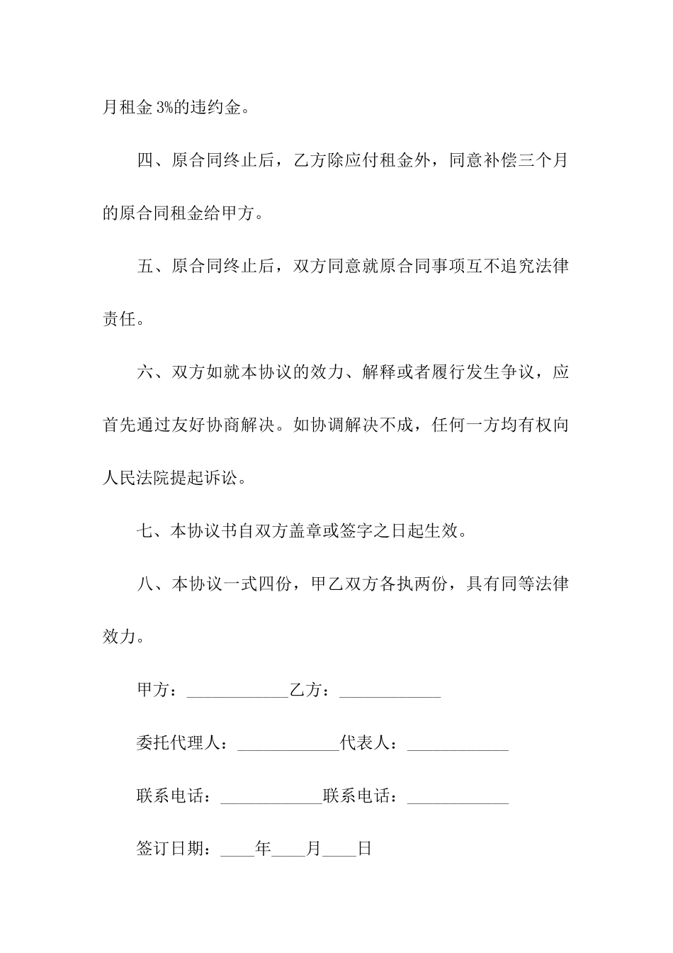 签租房合同范本_第2页