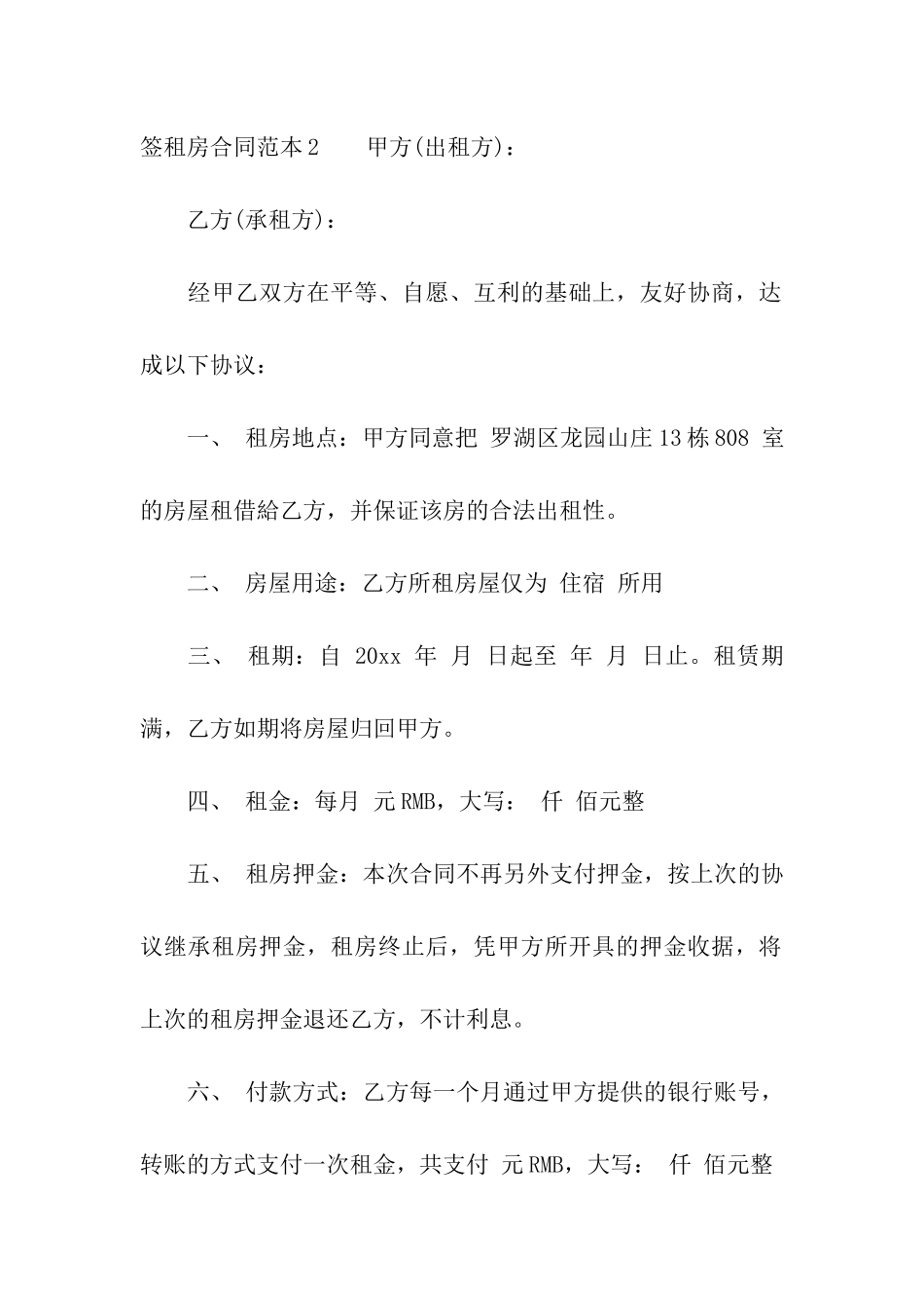 签租房合同范本_第3页