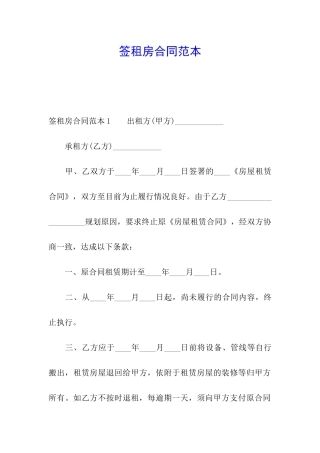 签租房合同范本