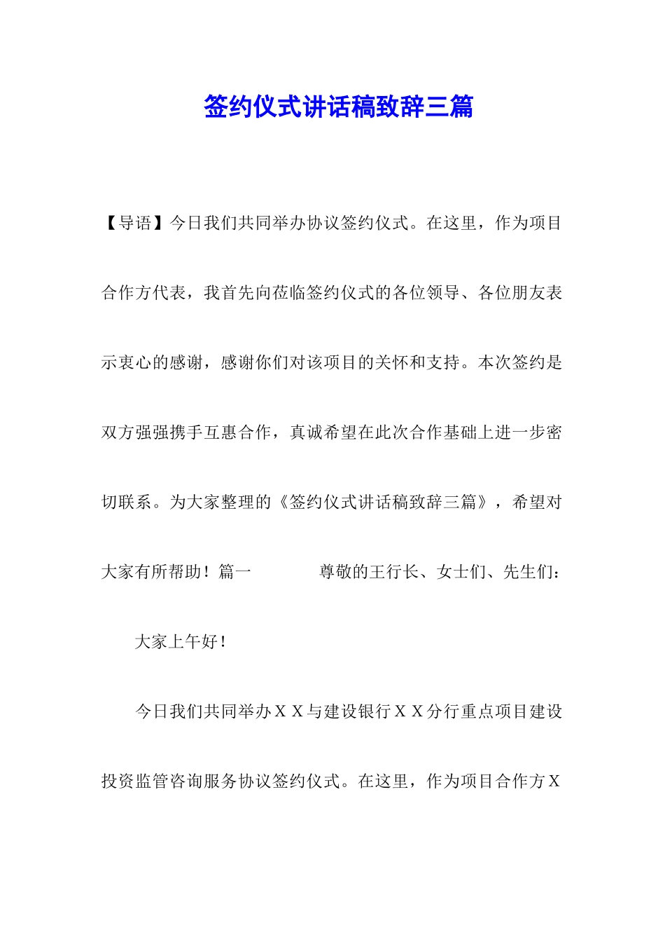 签约仪式讲话稿致辞三篇_第1页