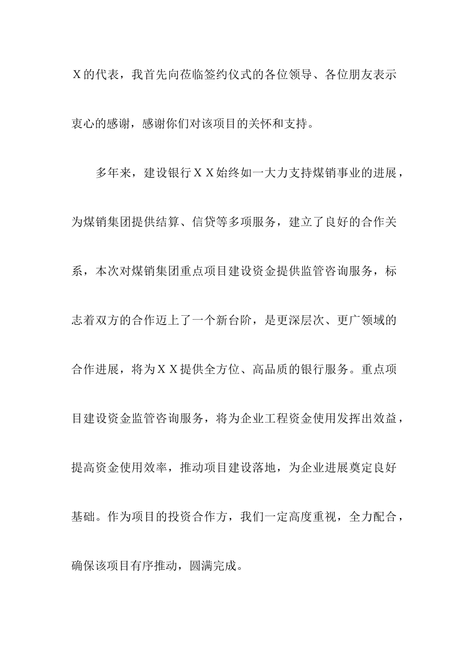 签约仪式讲话稿致辞三篇_第2页