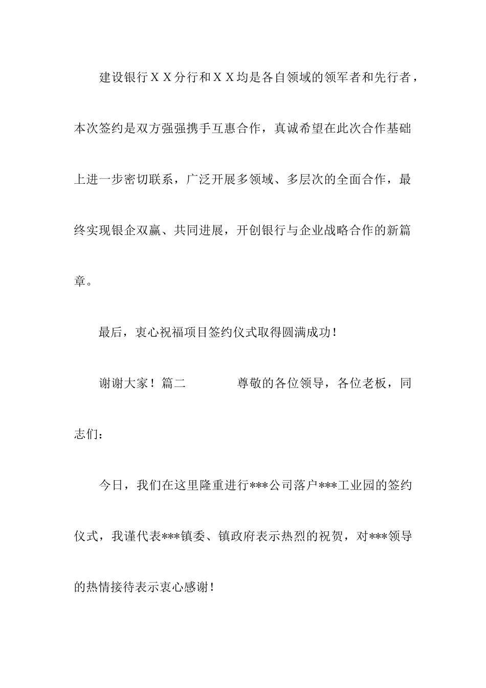 签约仪式讲话稿致辞三篇_第3页