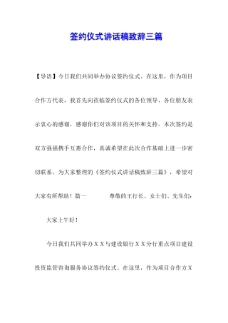 签约仪式讲话稿致辞三篇