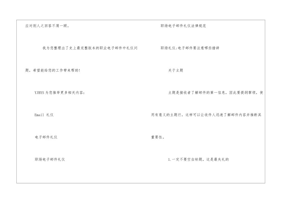 签名格式-职场商务电子邮件礼仪_第2页