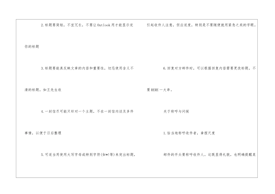 签名格式-职场商务电子邮件礼仪_第3页