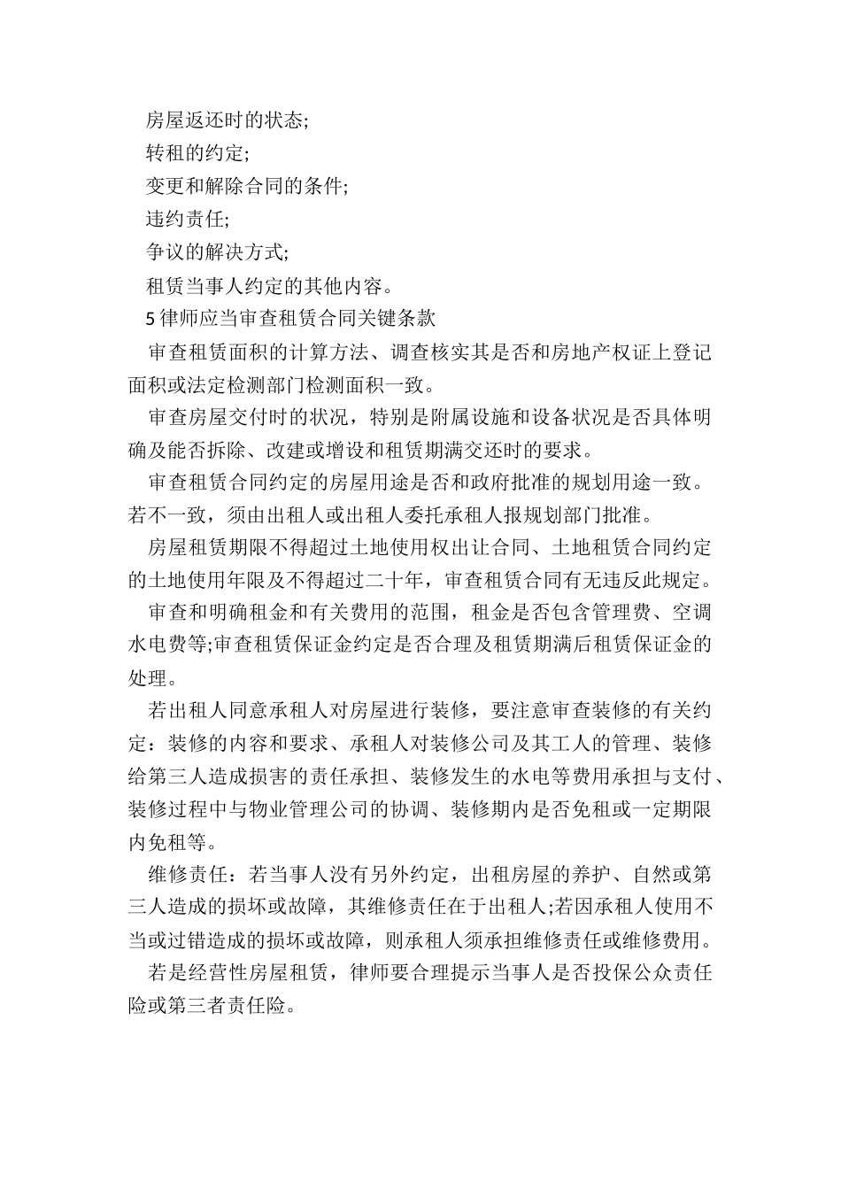 签署租赁合同应注意哪些事项_第2页