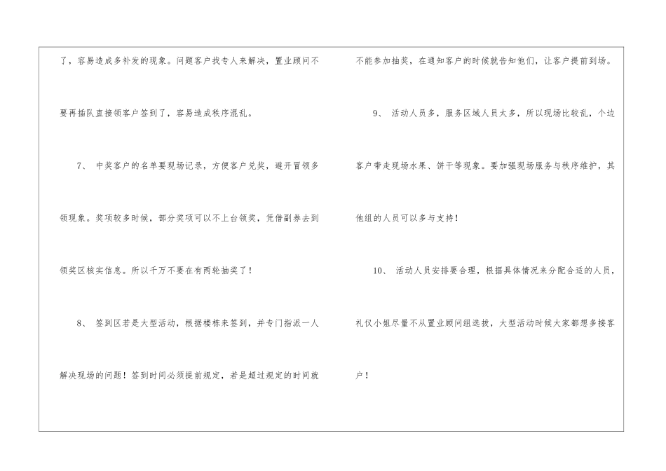 签约抽奖活动总结范文家具活动总结范文_第3页