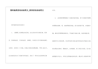 签约抽奖活动总结范文家具活动总结范文
