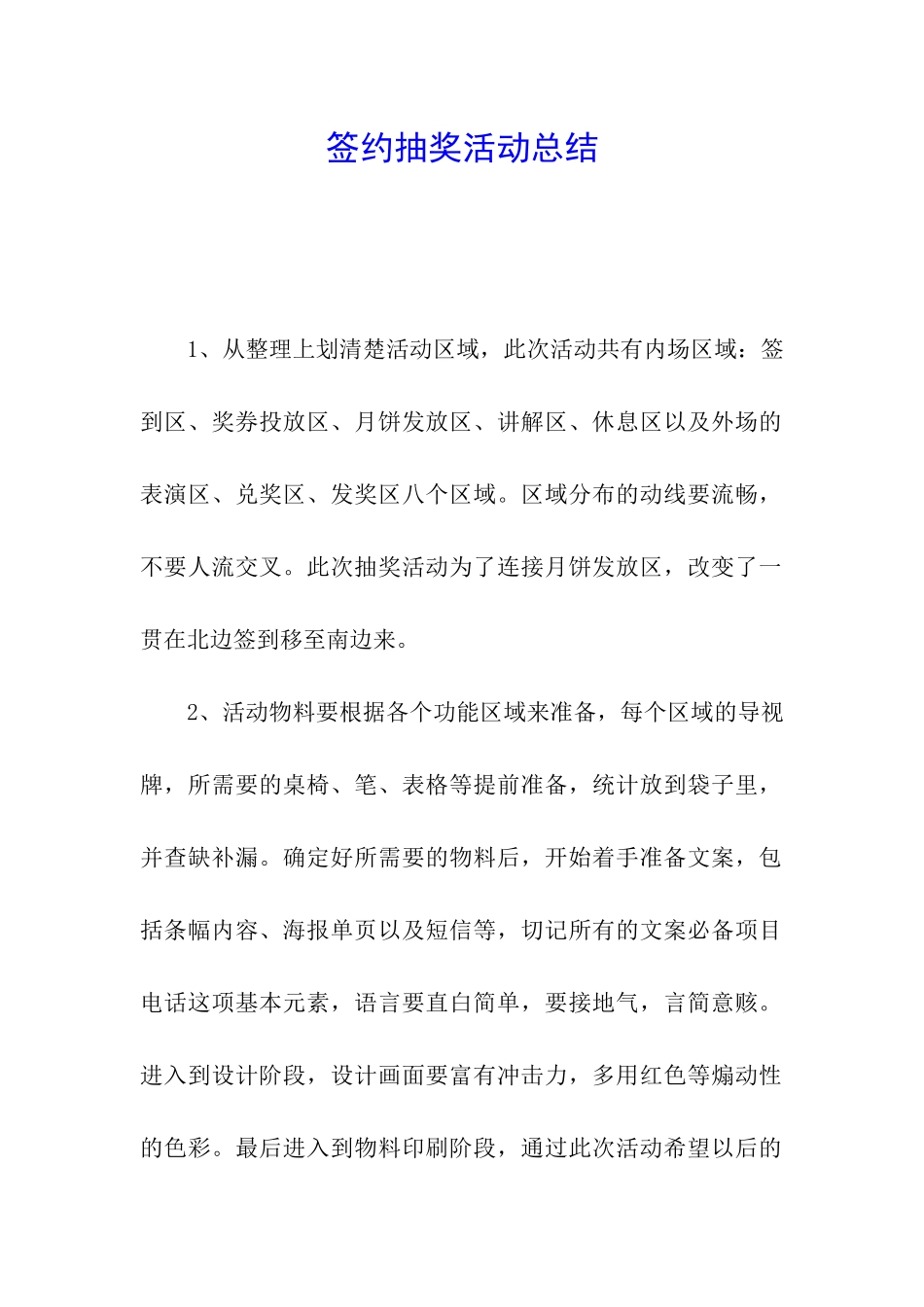 签约抽奖活动总结_第1页