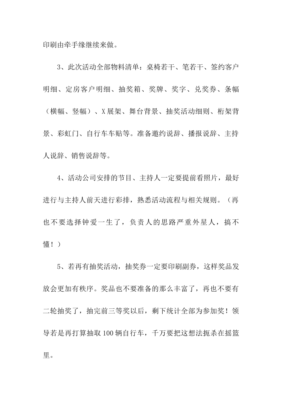 签约抽奖活动总结_第2页