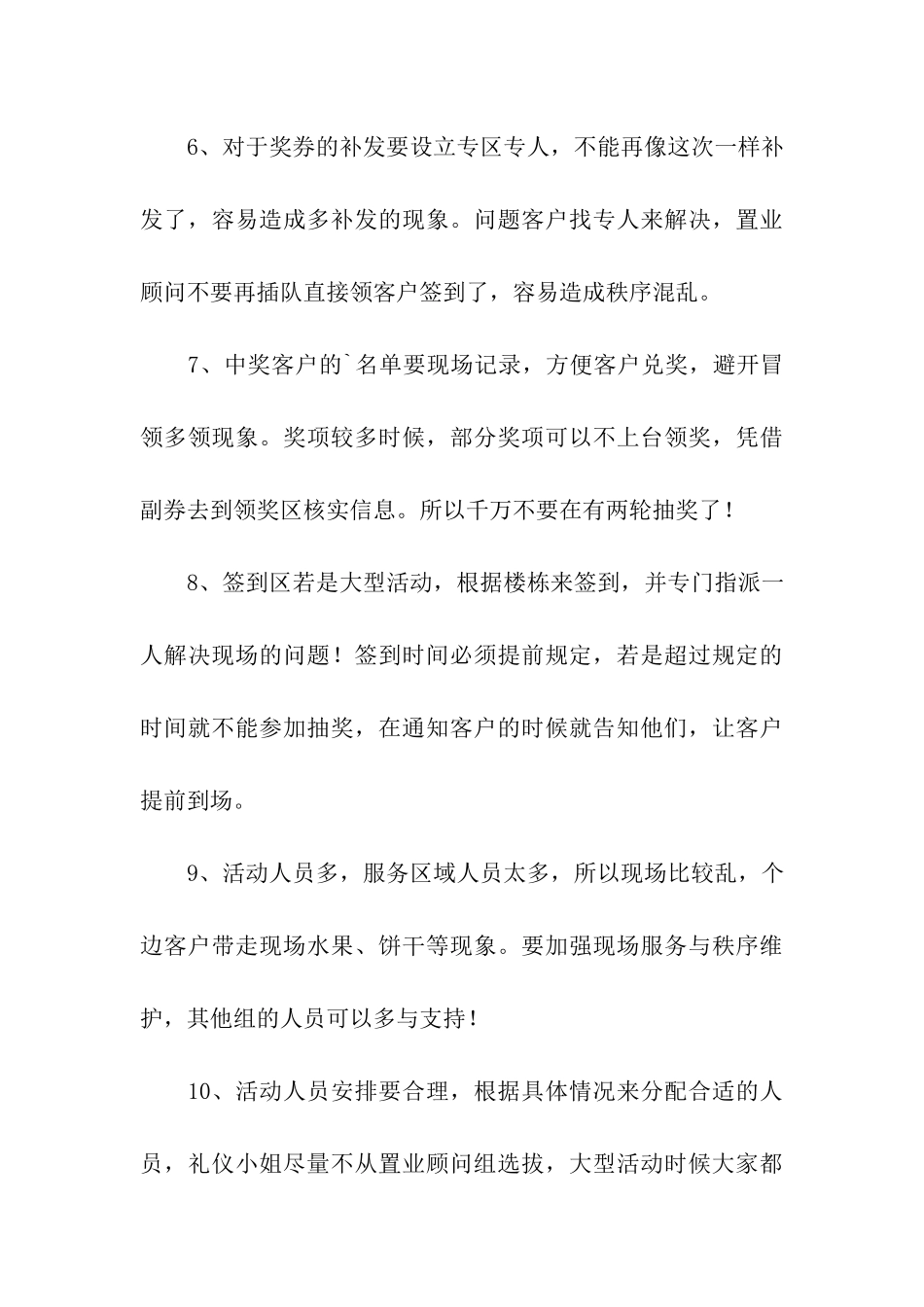 签约抽奖活动总结_第3页