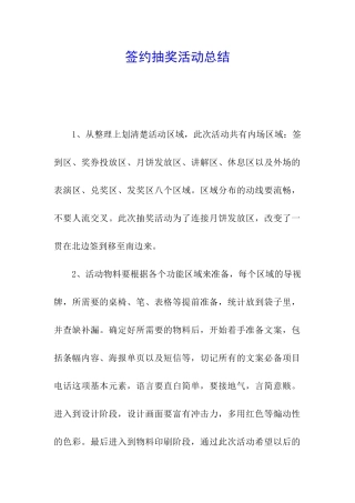 签约抽奖活动总结