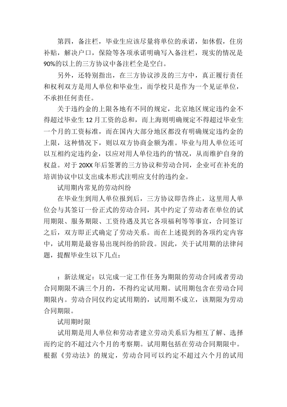 签订三方协议时应注意的法律问题_第2页